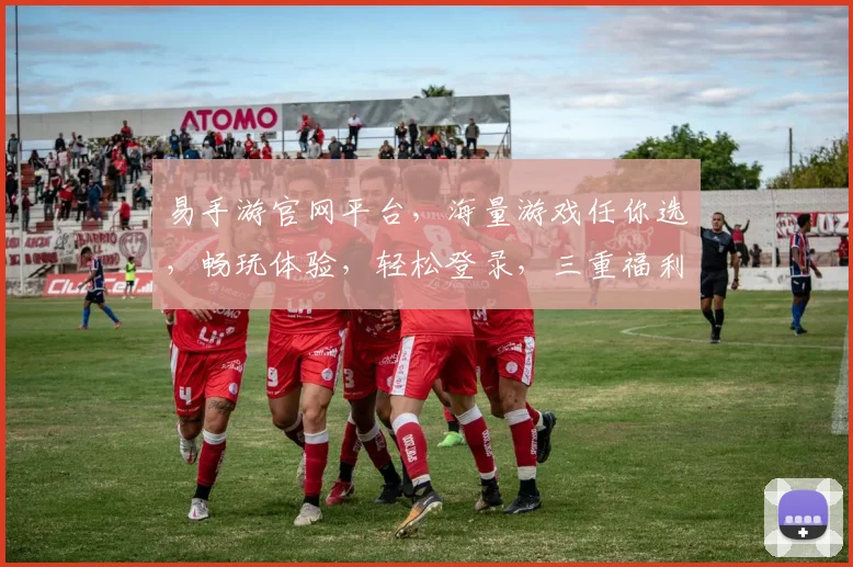易手游官网平台，海量游戏任你选，畅玩体验，轻松登录，三重福利等你来